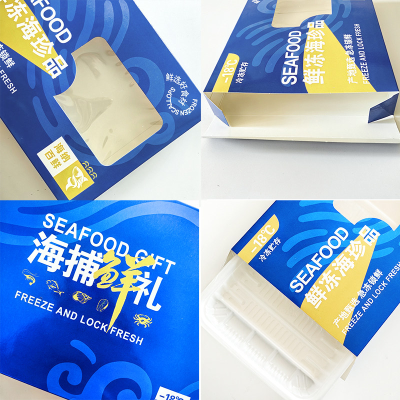 彩盒海捕鲜礼纸盒鲍鱼即食海参虾仁大虾贝丁海鲜通用食品包装盒,淘宝优惠券,粉丝福利购,淘宝优惠卷