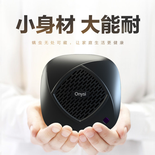 正品onysi无线超声波除螨仪家用床上除螨器螨虫紫外线杀菌机器人 - 图1