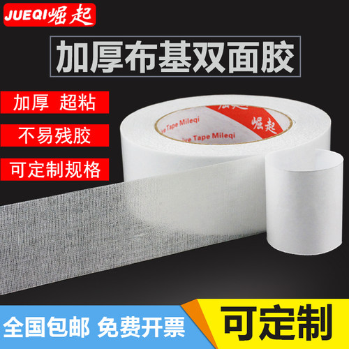 布基双面胶带半透明超薄高粘度强力防水防潮固定墙面相框接缝地毯 - 图1