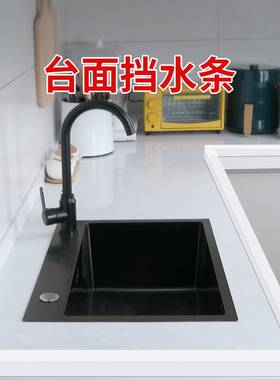 厨房台面挡水条浴室缝隙填补条