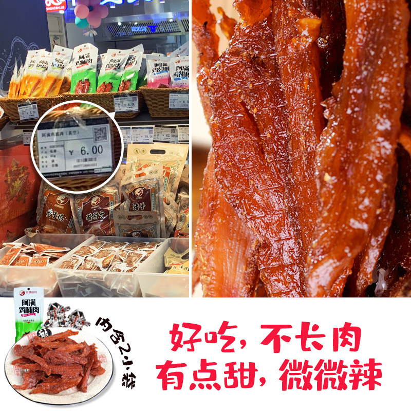 阿满鸡肉干人吃健身代餐即食高蛋白 阿满鸡肉零食