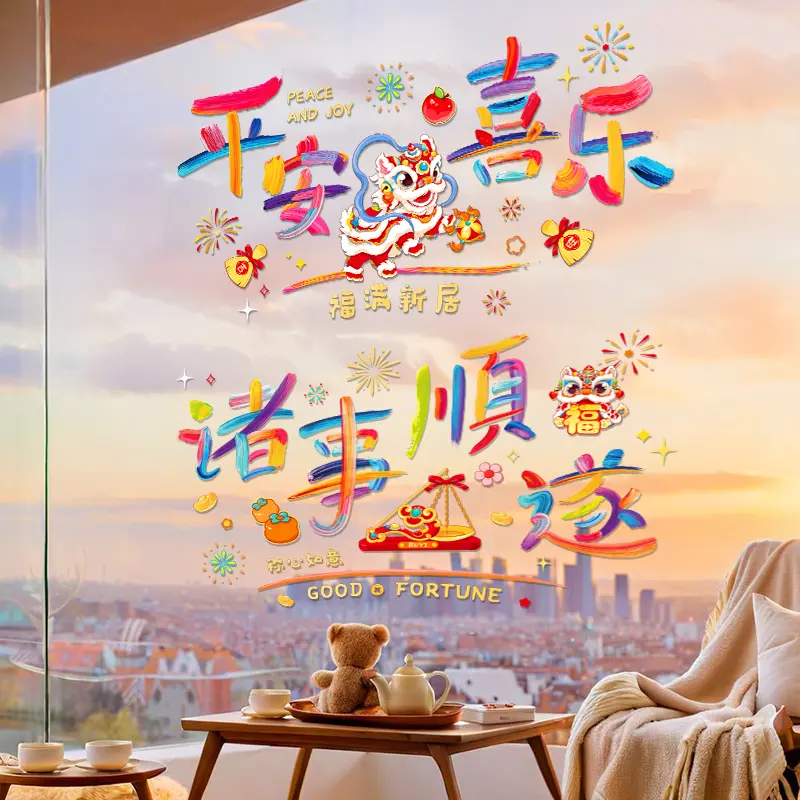 静电窗花贴乔迁之喜新居搬家入宅装饰用品氛围布置玻璃门贴纸 - 图1