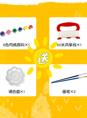 儿童手绘三角风筝DIY涂鸦空白