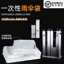 Special umbrella bag for the same Southern J-23E umbrella machine thickened disposable 23F umbrella set umbrella bag machine bag