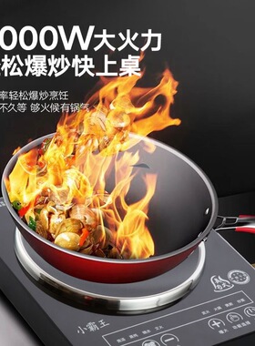 小霸王凹面电磁炉5000W爆炒菜锅