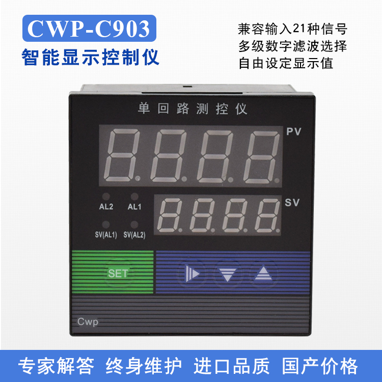 威尔太CWP-C903/C905智能单回路测控仪温度压力液位数显PID控制仪