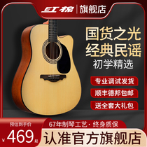 Red Cotton Official Flagship Folk Song Guitar Beginner Boys girls special 41 inch starter veneer wood guitar instruments