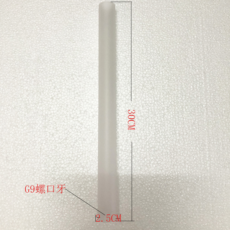 树杈吊灯配件玻璃磨砂灯罩长条形G9螺口2CM口径带内牙打沙长管罩