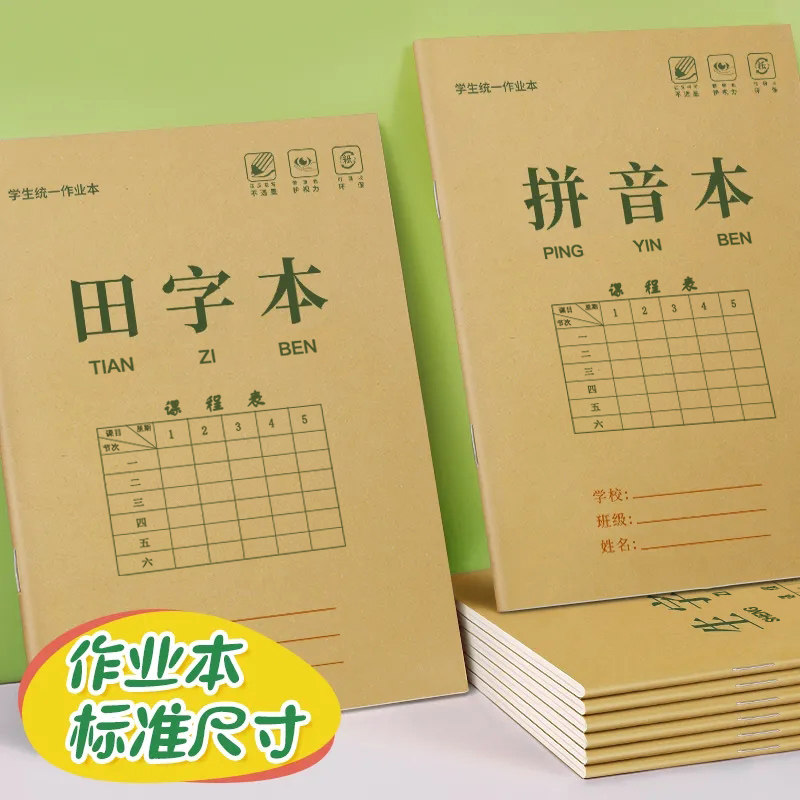 小学生作业本幼儿园一年级用加厚田字格拼音本数学生字小楷英语本