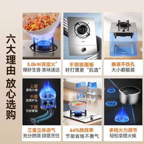 苏泊尔 QS305燃气灶煤气灶天然气嵌入式液化气单灶台式单眼灶家用 - 图0