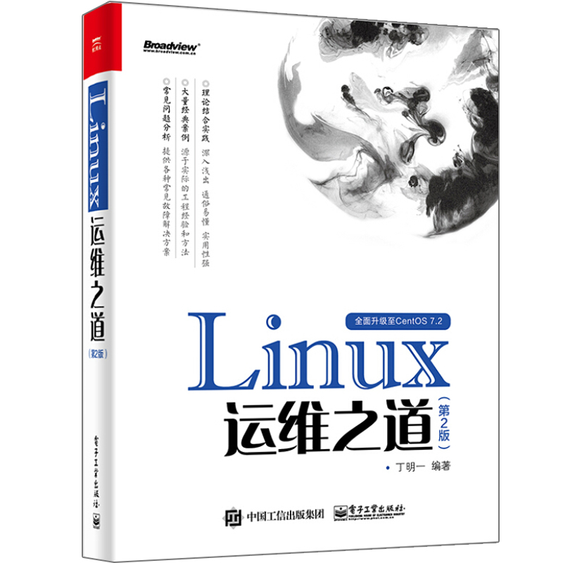 跟老男孩学Linux运维核心基础篇上+Linux运维之道第2版共2本 Linux系统维护教程书 CentOS7.6程序开发数据库管理图书籍-图1
