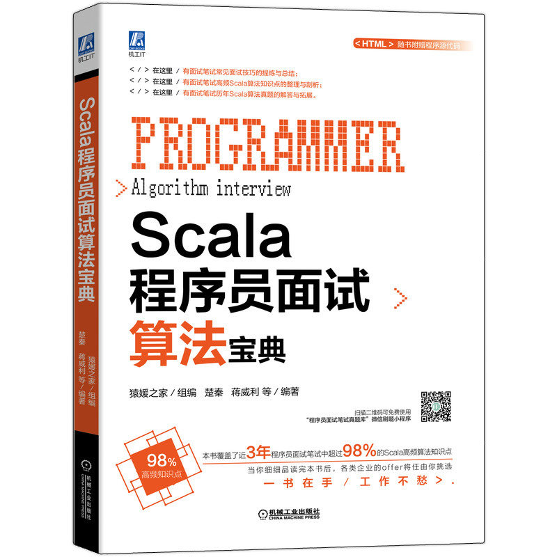 Scala程序员面试算法宝典+程序员面试宝典 第5版 2册 编程面试题目大全 程序员代码面试指南书 IT企业公司面试笔试求职宝典书籍