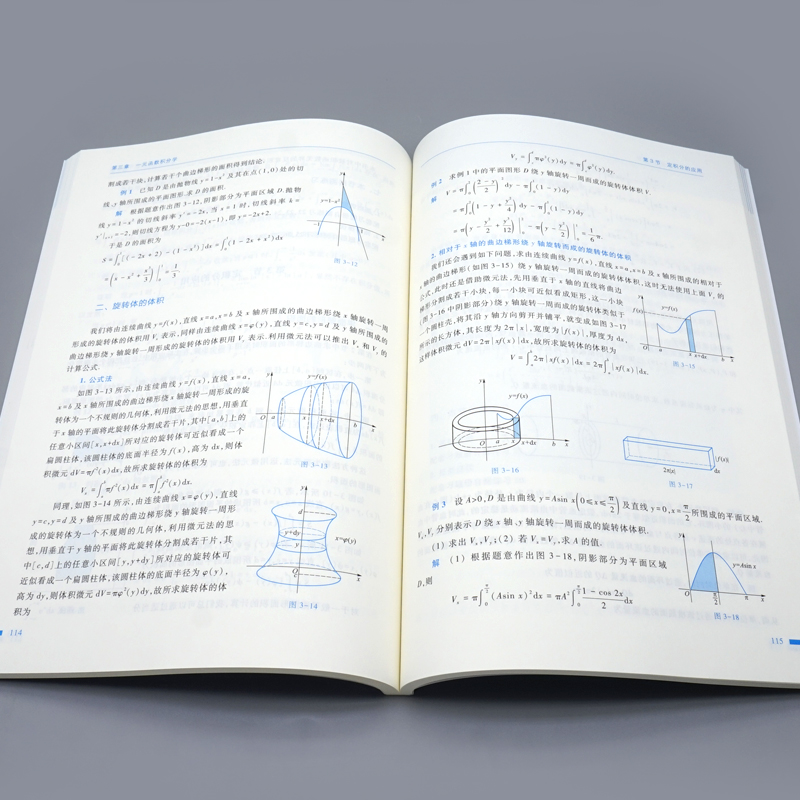 医药高等数学 杨文国 吕佳萍 张倩 高等教育出版社 - 图3