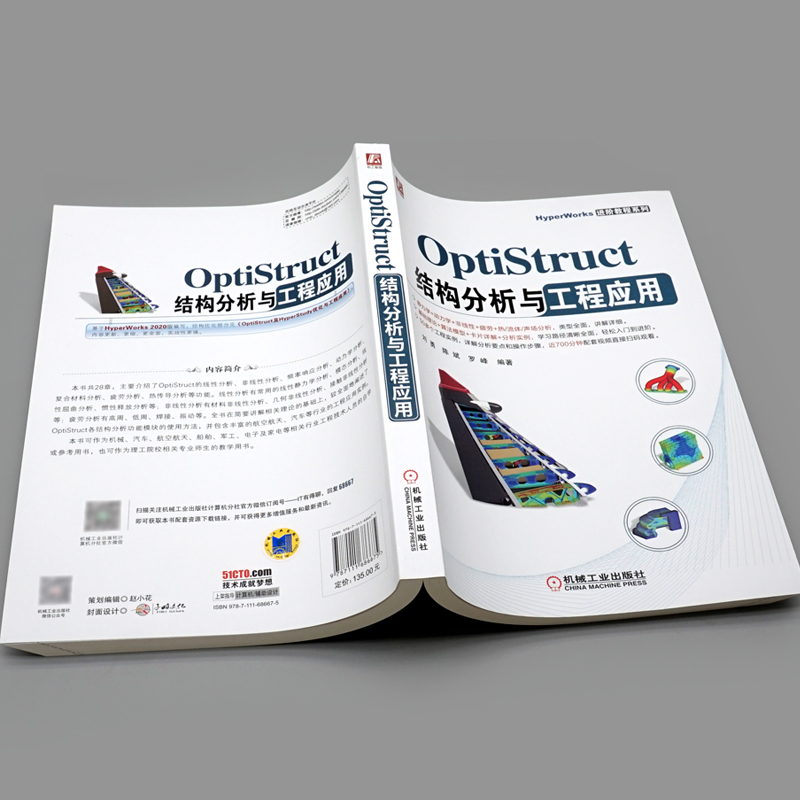 OptiStruct结构分析与工程应用 OptiStruct软件入门 机械汽车航空航天船舶电子及家电工程技术人员自学 理工院校师用书 - 图1