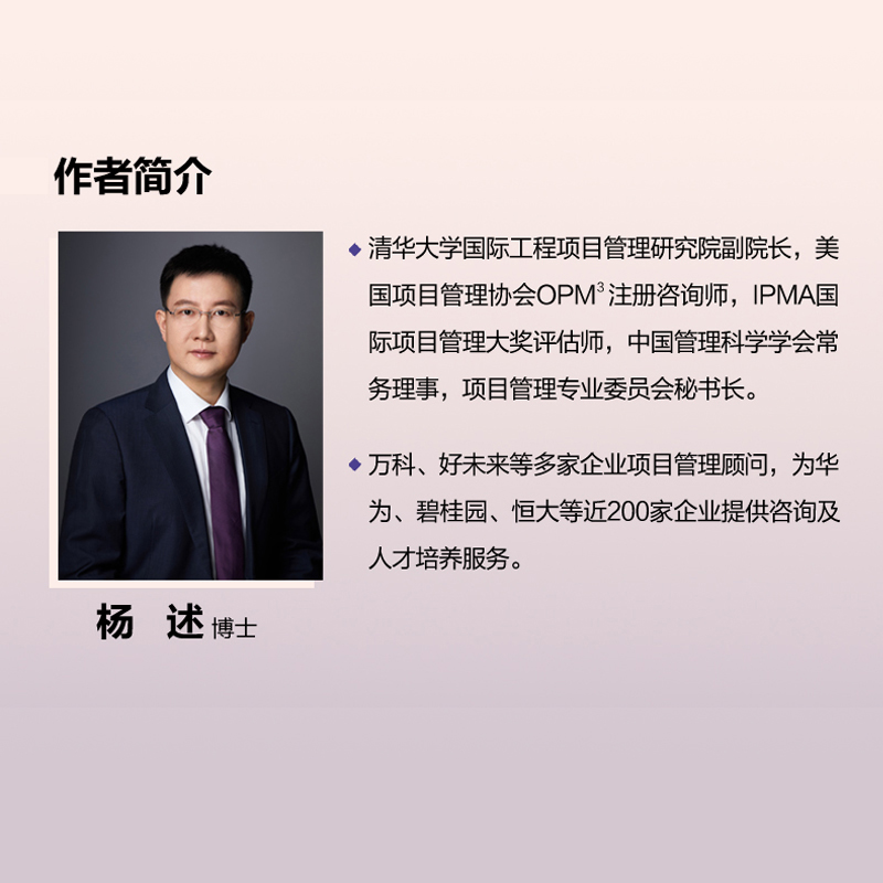 PMP解题杨述 pmp项目经理 PMP考试人员备参考书 pmp知识体系考试教材参考人民邮电出版社项目管理认证考试系列书籍-图2