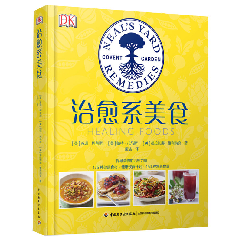 DK生活美丽轻食+美食+自然美妆宝典共3本 护肤品知识 简单美味烹饪方法书 日常饮食计划书 减脂菜谱食谱图书籍