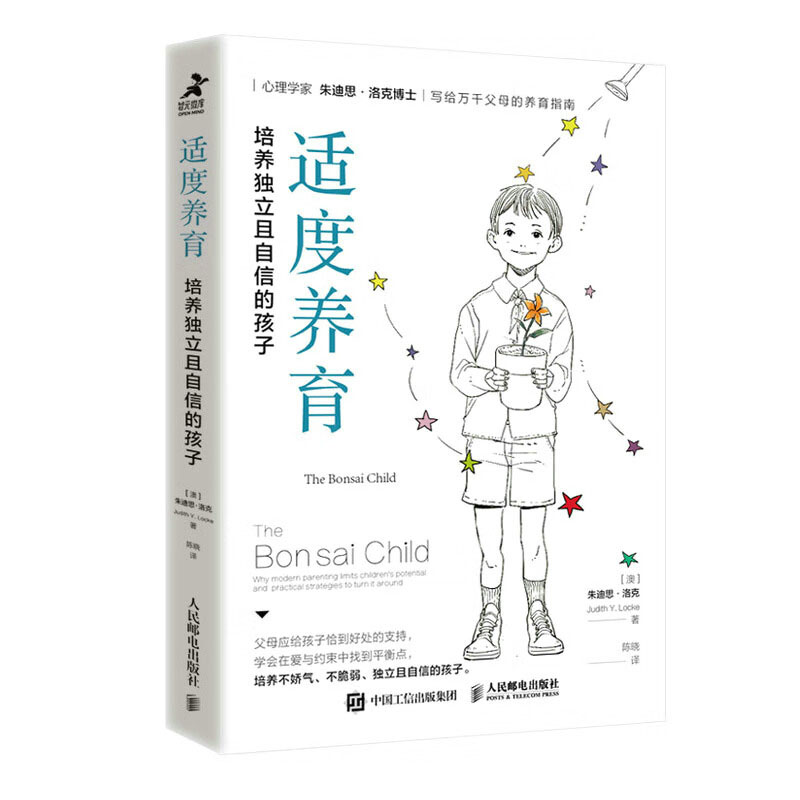 适度养育：培养立且自信的孩子 + 孩子 我知道你在想什么书籍