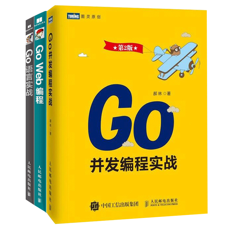 Go并发编程实战 第2版+Go Web编程+Go语言实战 3册 Go语言入门教程书 golang教程实战自学基础入门精通参考图书籍 Go语言实战书籍 - 图3