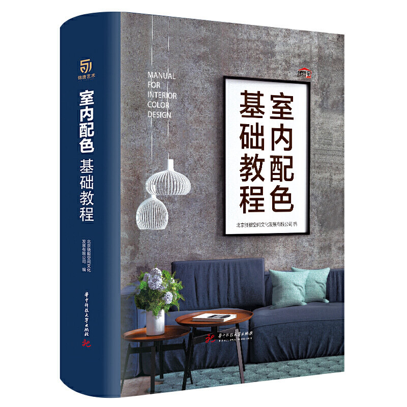 室内设计基础教程+室内建材应用教程+室内配色基础教程共3本房屋室内装修设计教程书室内设计规划预算施工色彩搭配建材选择书籍_虎窝淘