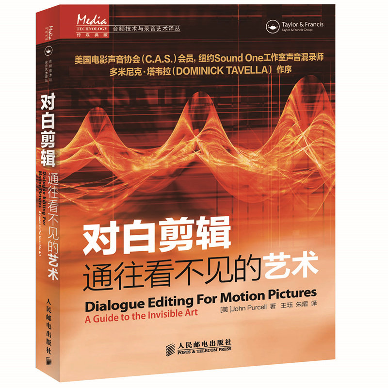 对白剪辑 通往看不见的艺术+电影声音制作实用技巧 4版 影视视频音频处理 调音技术方法 电影电视声音创作与录音制作书籍
