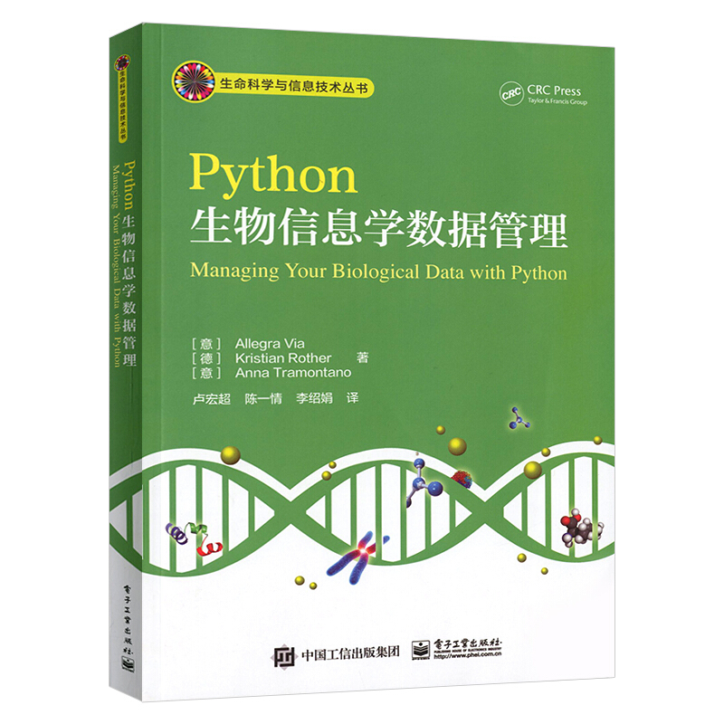 实用生物信息学+Python生物信息学数据管理 2本电子工业出版社-图0