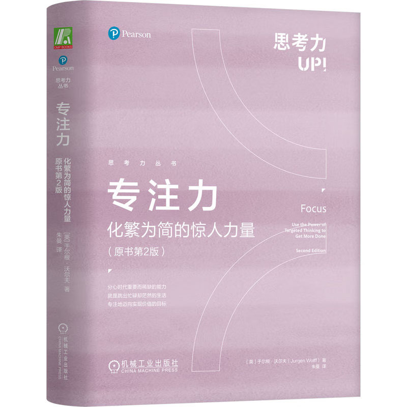 思考力丛书套装 全5册 学会说不+学会据理力争+逻辑思维简易入门+学会提问+注力 原书第2版 机械工业出版社 - 图0