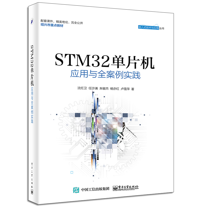 轻松玩转STM32Cube+STM32单片机应用与全案例实践 2册 程序设计入门书 STM32Cube组件学习书籍 ARM微控制器嵌入式系统开发教程书籍 - 图1