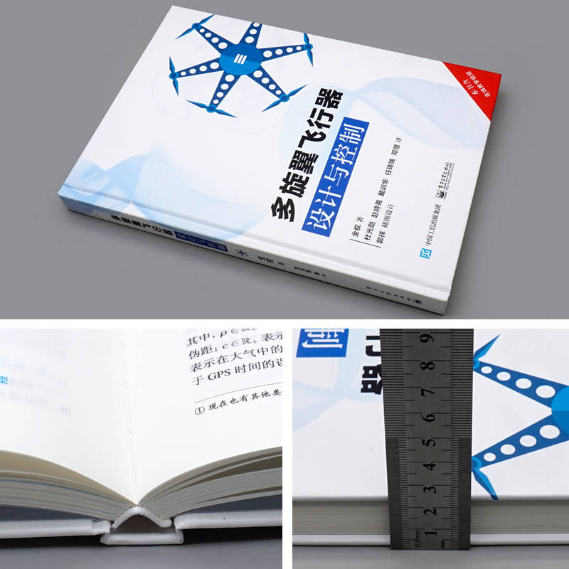 多旋翼飞行器设计与控制 多旋翼飞行器基础知识 布局动力系统建模 玩转无人机多旋翼无人飞行器控制 多旋翼无人机技术书籍 - 图0