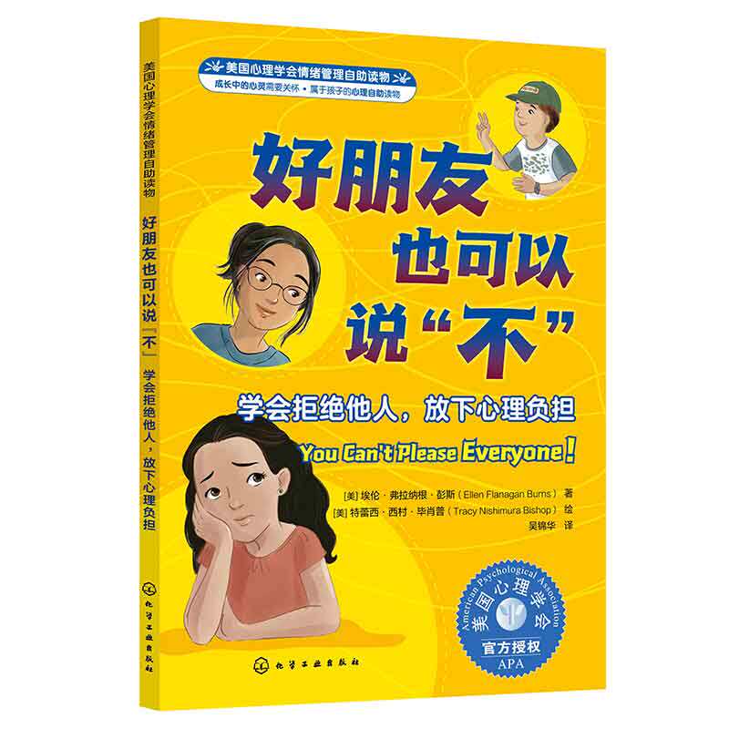 美国心理学会情绪管理自助读物帮助孩子克服学障碍+帮助青少年调节负面情绪+学会拒他人放下心理负担+敢于为自己和他人发声4本