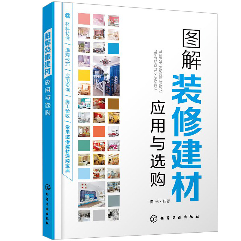 装修预算+图解装修建材应用与选购+装修宝典这样装修不后悔不返工 3册家庭装修材料购买方法书装修设计书装修省钱技巧书_虎窝淘