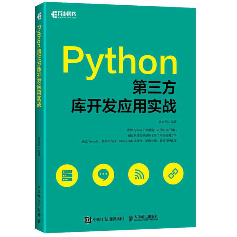 Python第三方库开发应用实战+Python开发实战 Django Tornado Flask Twisted 第2版 Python开发进阶 Python编程语言入门教程书 - 图0