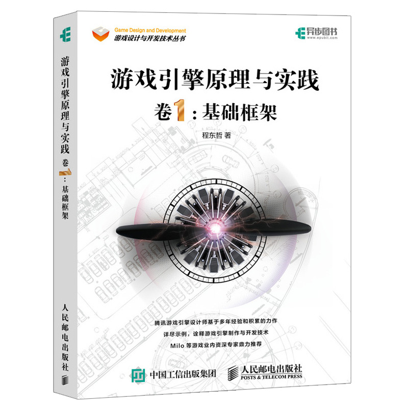 游戏引擎原理与实践 卷1 基础框架+卷2 高ji技术 游戏引擎制作与开发技术 游戏动画渲染多线程开发 游戏引擎架构设计教程书籍 - 图0