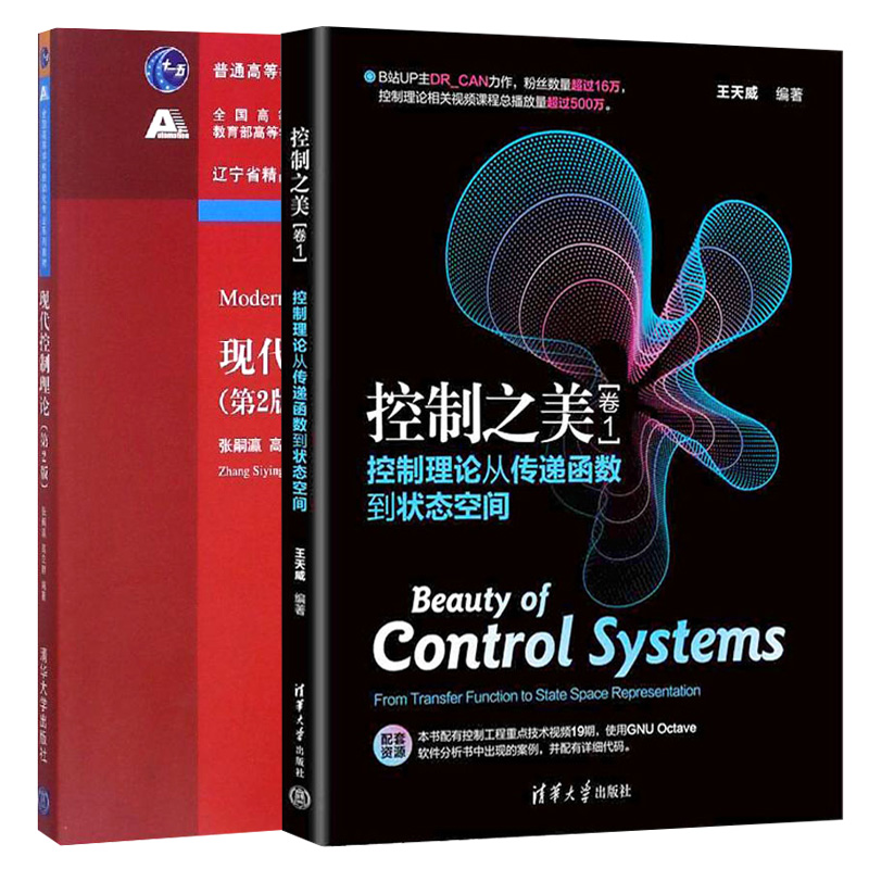 现货 控制之美 卷1 控制理论从传递函数到状态空间 +现代控制理论  2册 - 图3