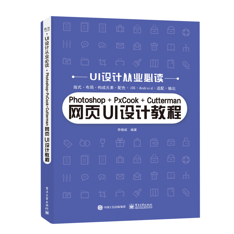 Photoshop+PxCook+Cutterman网页UI设计教程+Photoshop+Adobe XD+Illustrator移动UI设计教程 App界面设计流程技巧ui设计书籍 - 图2