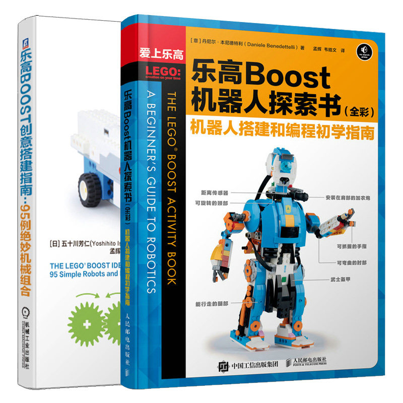 乐高boost机器人探索书机器人书籍 义博图书教育/教育普及