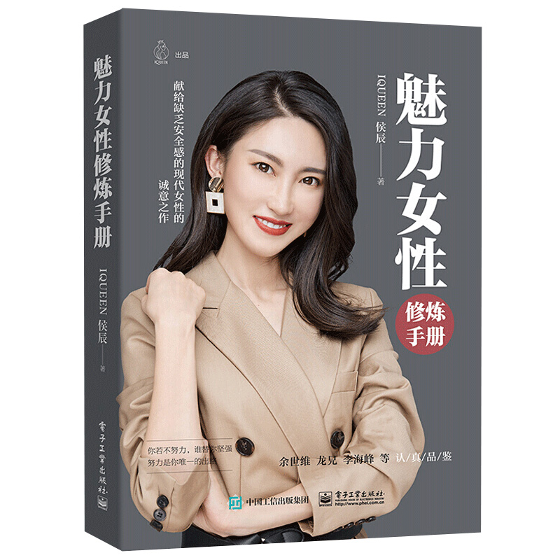 魅力女性修炼手册 献给缺乏感的新单女性的诚意之作+身为职场女性 女性事业进阶提升+女人的成熟比成功重要 共3本