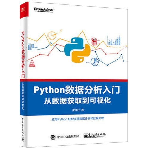 Python数据分析入门从数据获取到可视化+Python数据预处理技术与实践+Python数据分析与挖掘实战共3本Python数据分析处理入门精通 - 图1