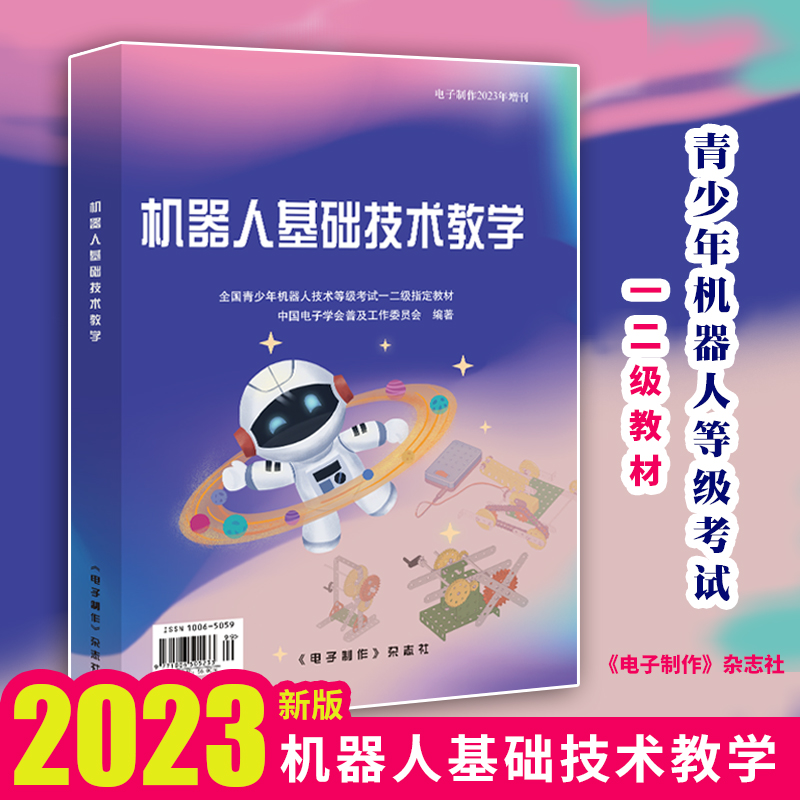 新版 2023机器人基础技术教学+小天才学Python+智能硬件项目教程基于Arduino第2版 3册小学生Python智能青少年机器人书-图2