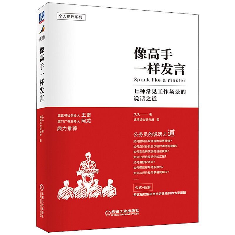 像一样发言+汇报工作是门技术活儿+计划总结述职报告就该这么写书 会议发言当众讲话表达口才书 职场人际沟通技巧书籍