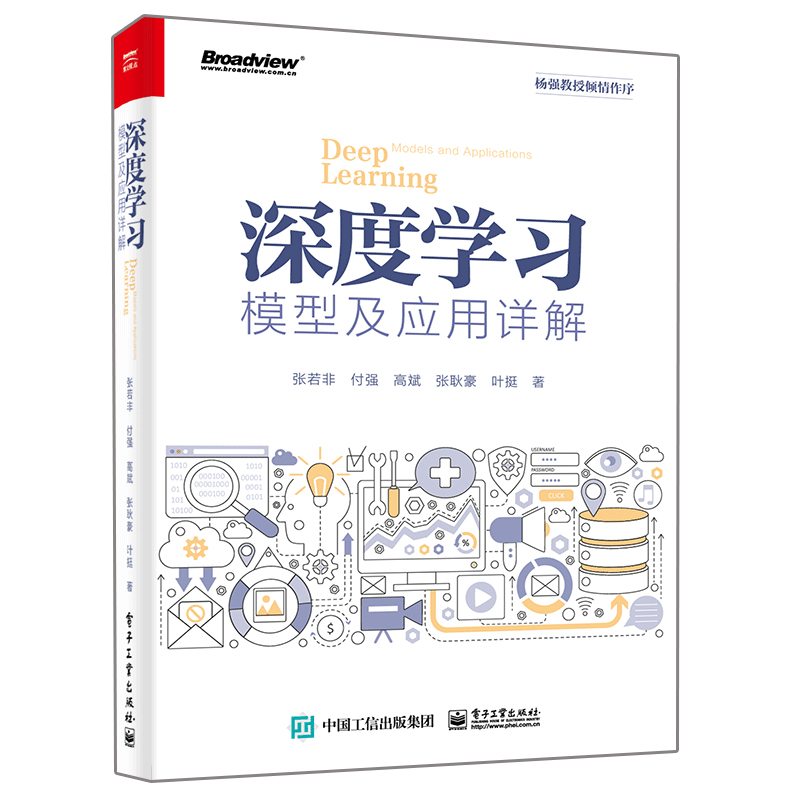 深度学习模型及应用详解+深度学习之模型设计核心算法与案例实践 2册 深度学习模型的发展脉络以及模型深度设计模型宽度设计书籍