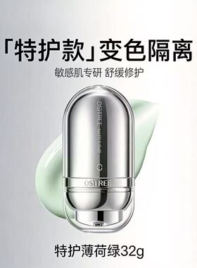 柳丝木特护变色隔离霜妆前乳舒缓修护打底提亮遮瑕三合一素颜霜女