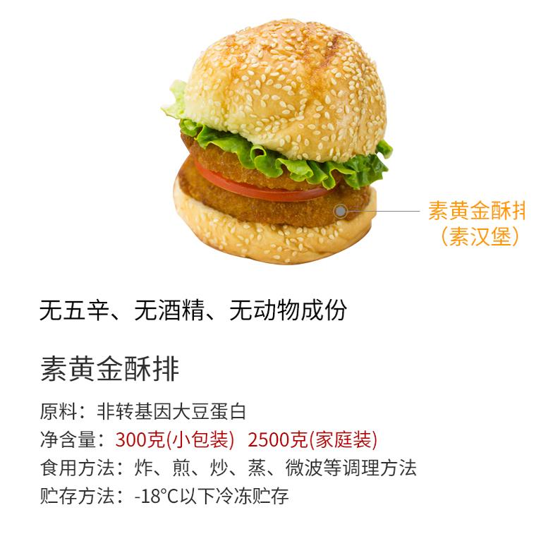 天悦名坊素食纯素黄金酥排汉堡寺院斋菜豆制品食品爱之素松珍鸿昶 - 图0