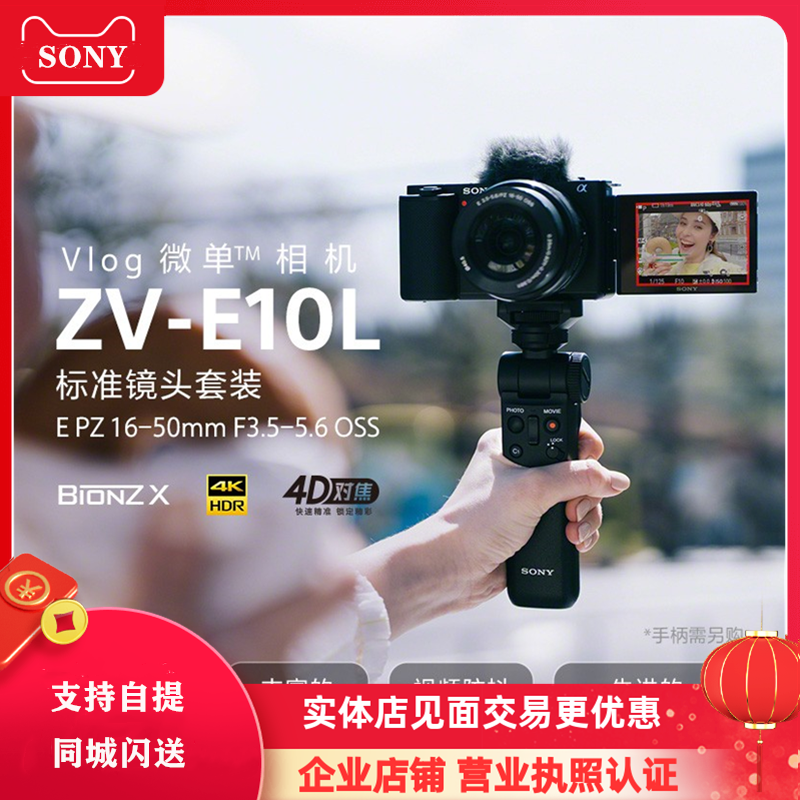 行货联保Sony/索尼 ZV-E10 vlog美颜数码微单 ZVE10L旅游直播相机 - 图0