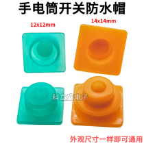 Flashlight button switch cap waterproof cap LED electric headlights button square square rubber cap button accessories