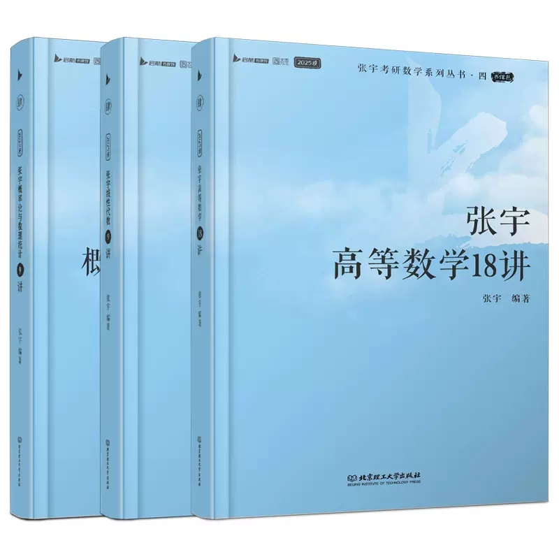 张宇2025考研数学1000题基础30讲强化36讲复习全书网课历年真题24考研数学一二三大计算300题强化18讲线代9讲概率大全解视频分析