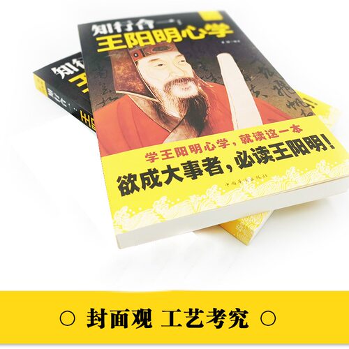 知行合一王阳明心学正版全集中国哲学史心学大师王阳明传习录原注释译文富含人生哲理修身处世的传记书籍欲成大事者必读-图1