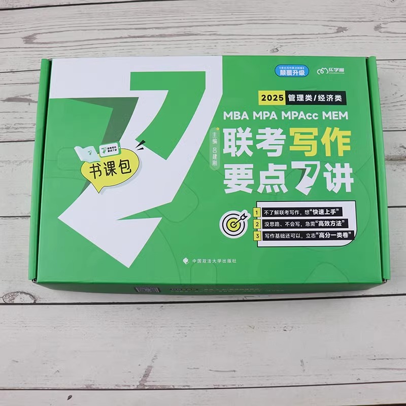 2025老吕逻辑数学写作要点7讲+逻辑数学母题800练写作33篇逻辑要点精编25考研管综199管理类联考真题mba工商管理硕士搭李焕72技 - 图3