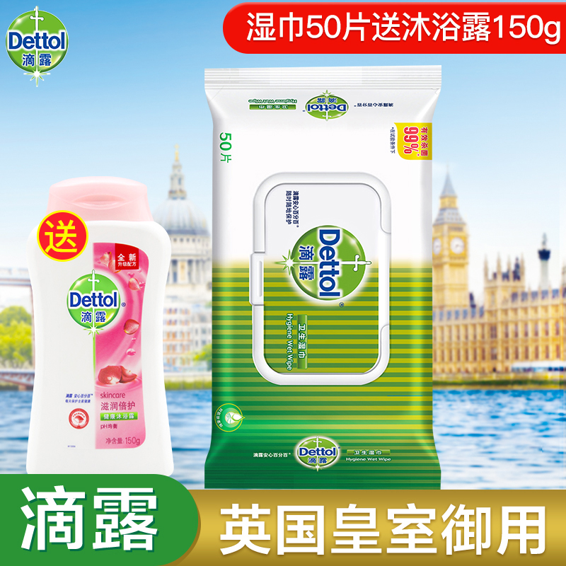 dettol 滴露衛生溼巾家用孕婦清潔方便攜帶50片家庭大包裝