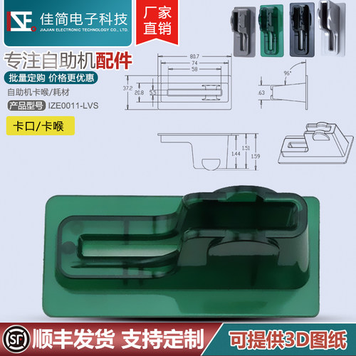 自助终端机ATM配件防盗IC卡插读卡嘴拔卡嘴取卡发卡口卡喉出卡口 - 图2