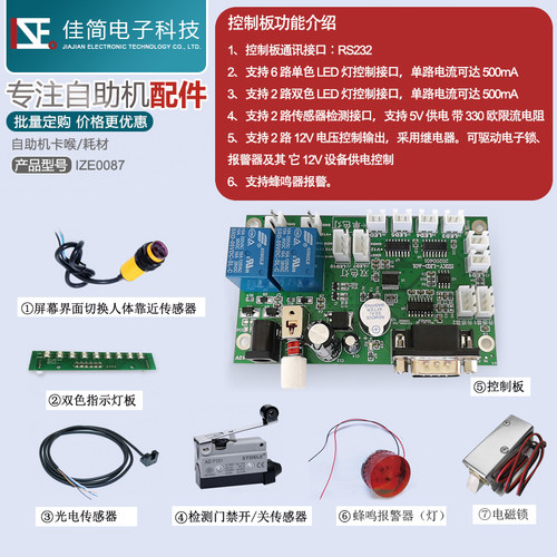 ATM自助终端人体传感器故障报警提示操作灯\电磁锁控制电路板软件 - 图0